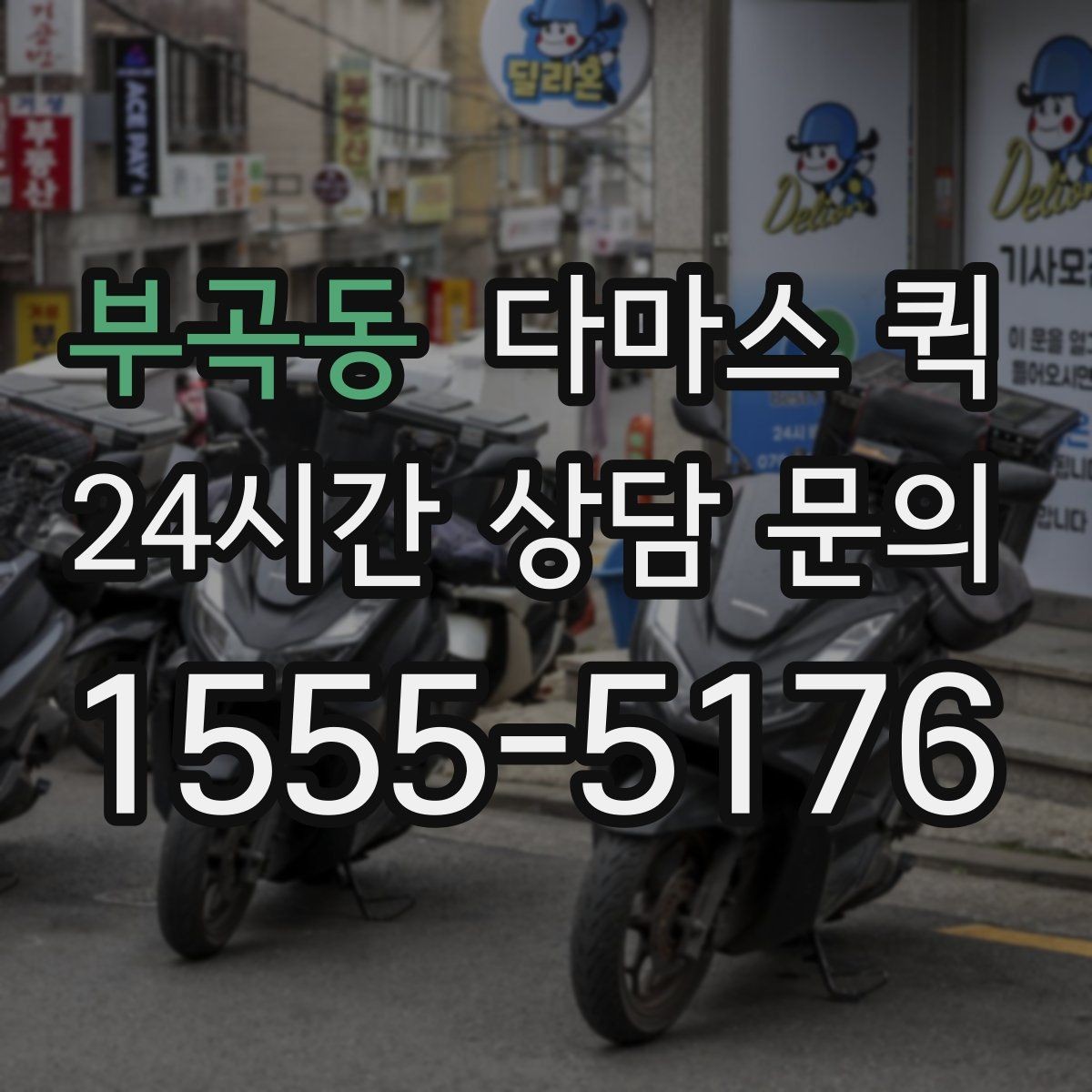 부곡동 다마스 퀵 차량 종류별 적합한 짐 살펴보기