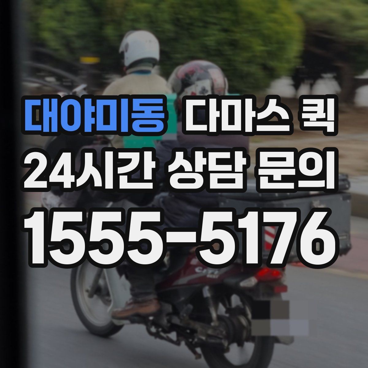 대야미동 다마스 퀵 대형 짐 운송 전 상담이 필요한 이유