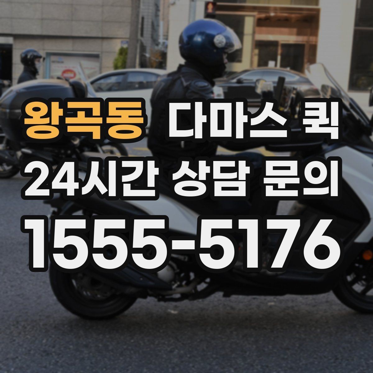 왕곡동 다마스 퀵 지역 업체를 찾을 때 보는 기준