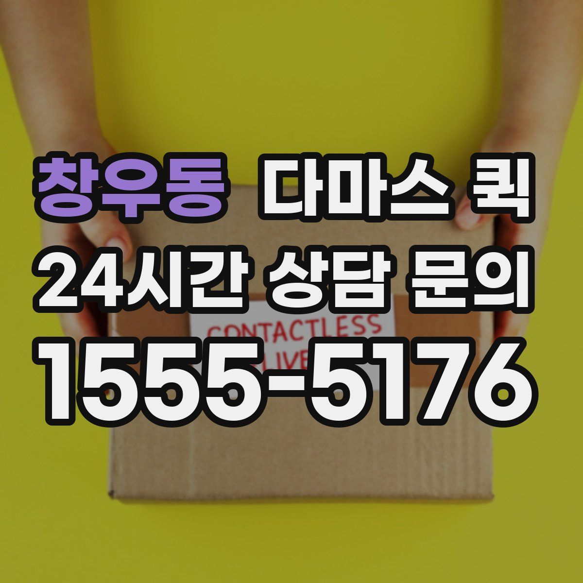 창우동 다마스 퀵