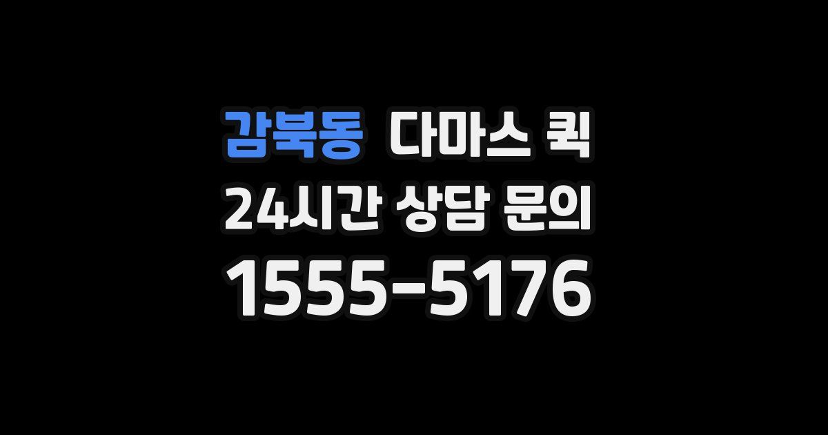 감북동 다마스 퀵