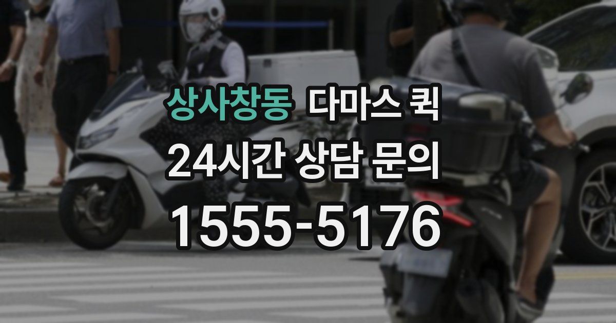 상사창동 다마스 퀵