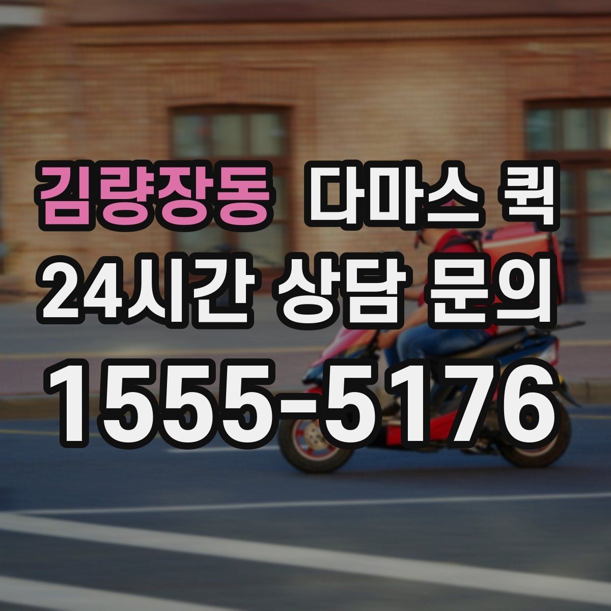 김량장동 다마스 퀵 견적 차이가 나는 이유 정리