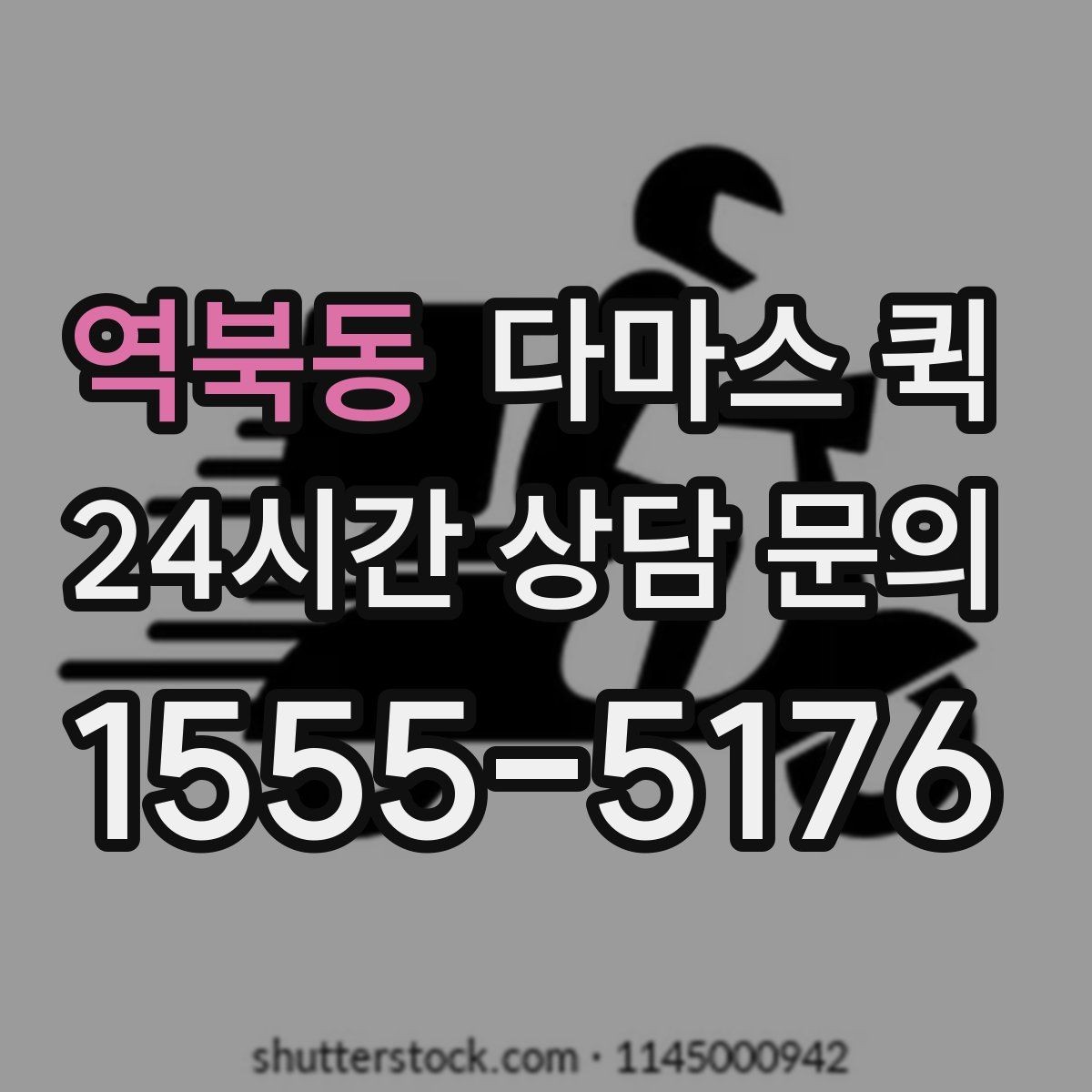 역북동 다마스 퀵 비교 견적을 볼 때 중요한 기준