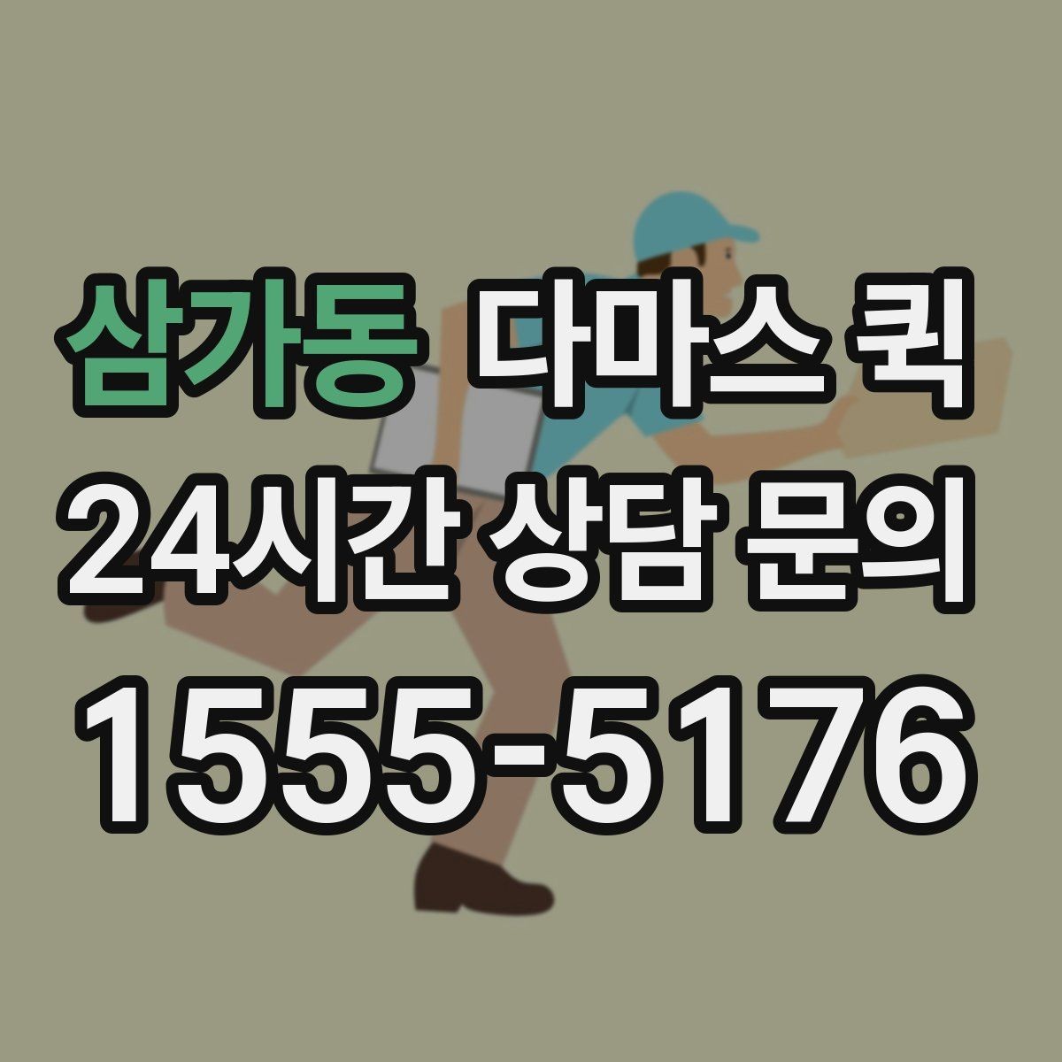 삼가동 다마스 퀵 짐 적재 시 참고할 기준