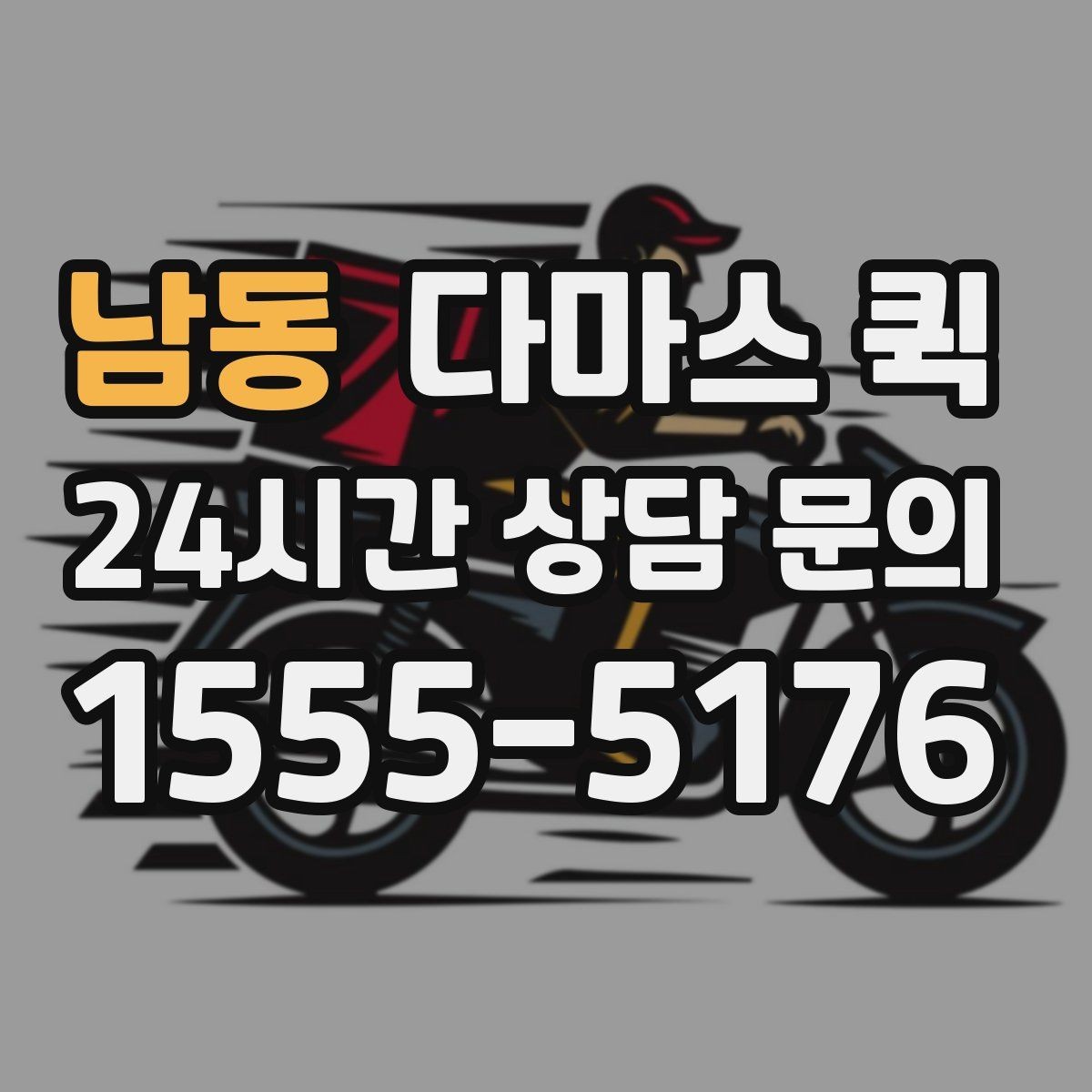 남동 다마스 퀵 사업장 물류에 맞는 활용법