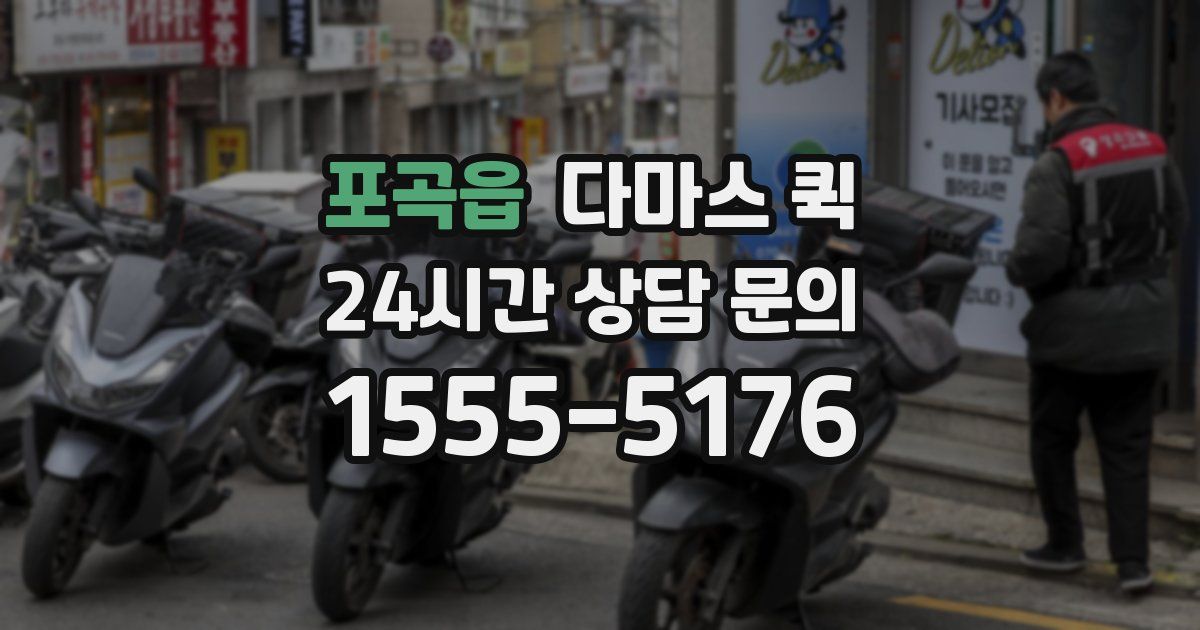 포곡읍 다마스 퀵