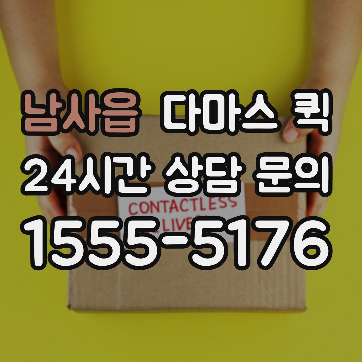 남사읍 다마스 퀵 비용과 거리 계산을 함께 보는 법