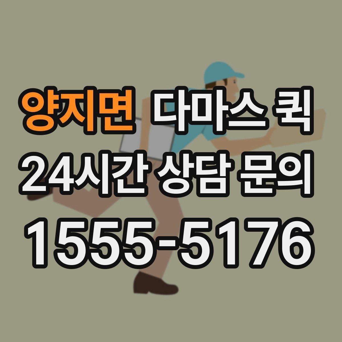 양지면 다마스 퀵 이동 계획에 도움이 되는 팁