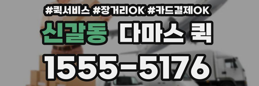 신갈동 다마스 퀵