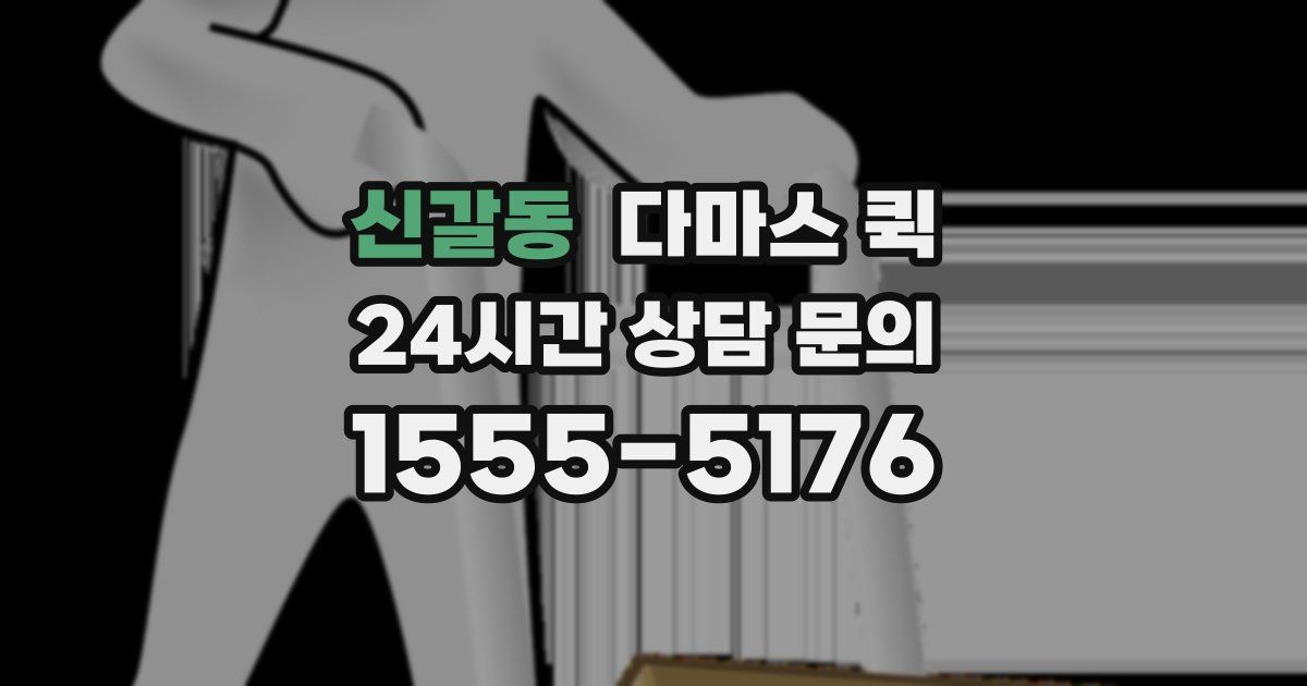신갈동 다마스 퀵