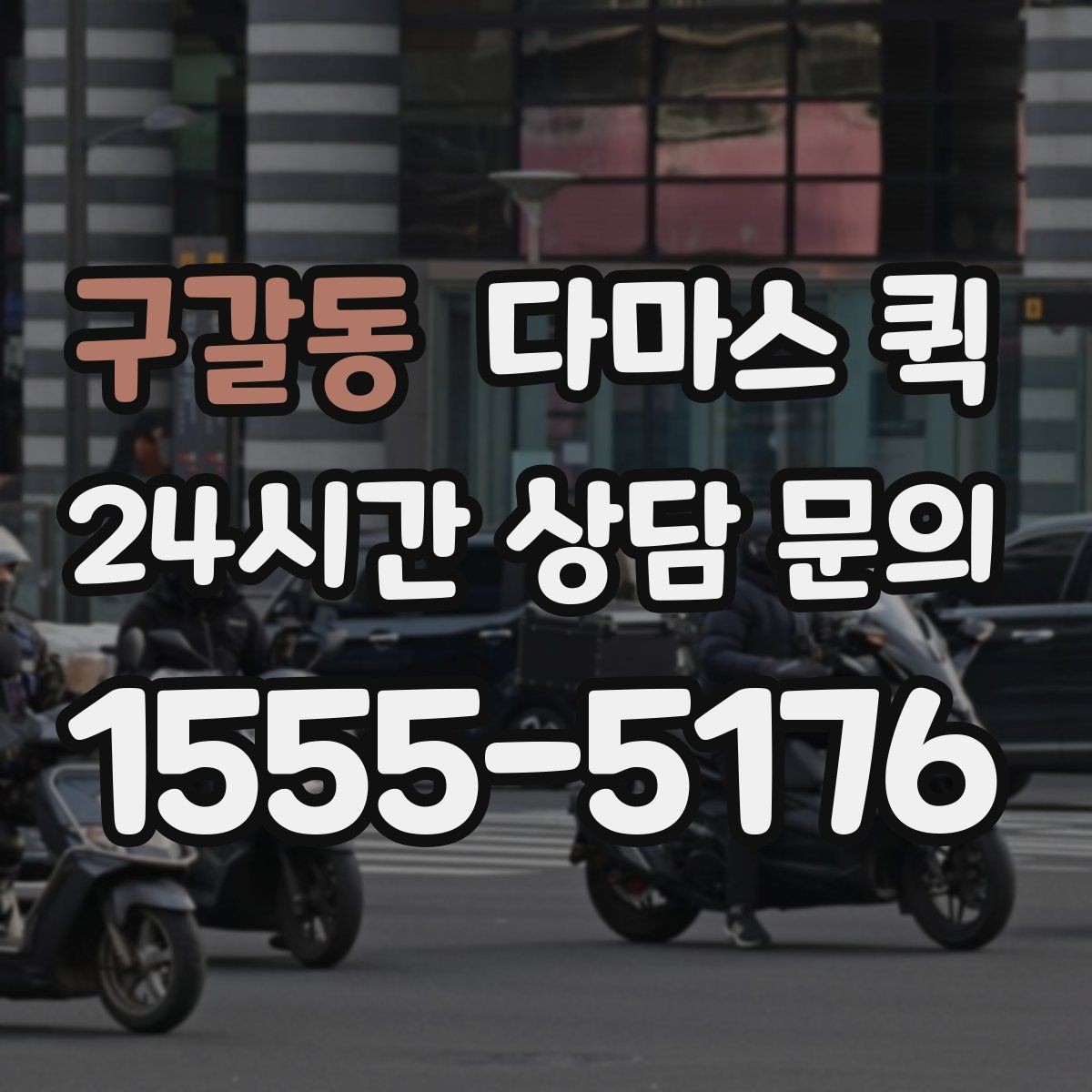 구갈동 다마스 퀵 당일 운송을 준비하는 체크포인트