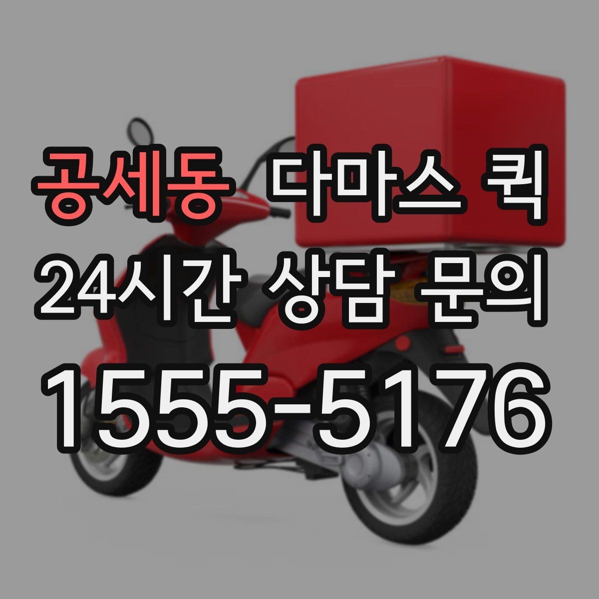 공세동 다마스 퀵 급하게 필요할 때 먼저 볼 항목