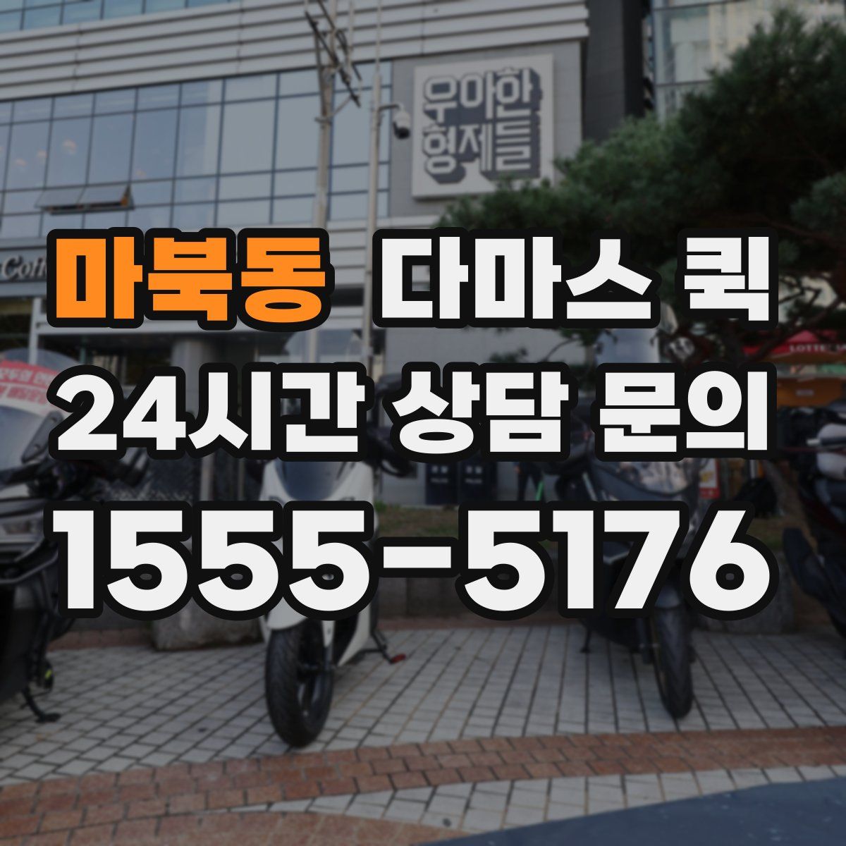 마북동 다마스 퀵