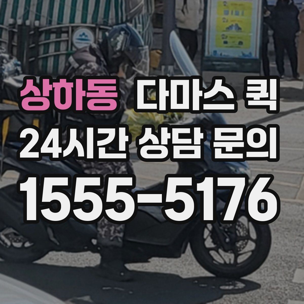 상하동 다마스 퀵 상업용 물품 운반에 필요한 정보