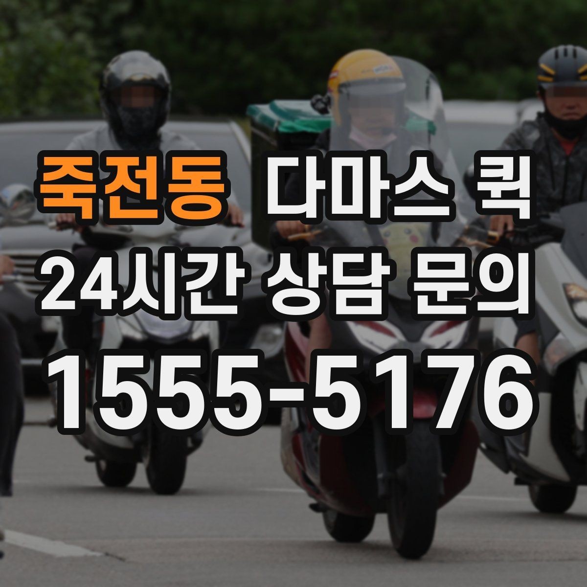 죽전동 다마스 퀵 화물 크기와 차량 적합성 체크