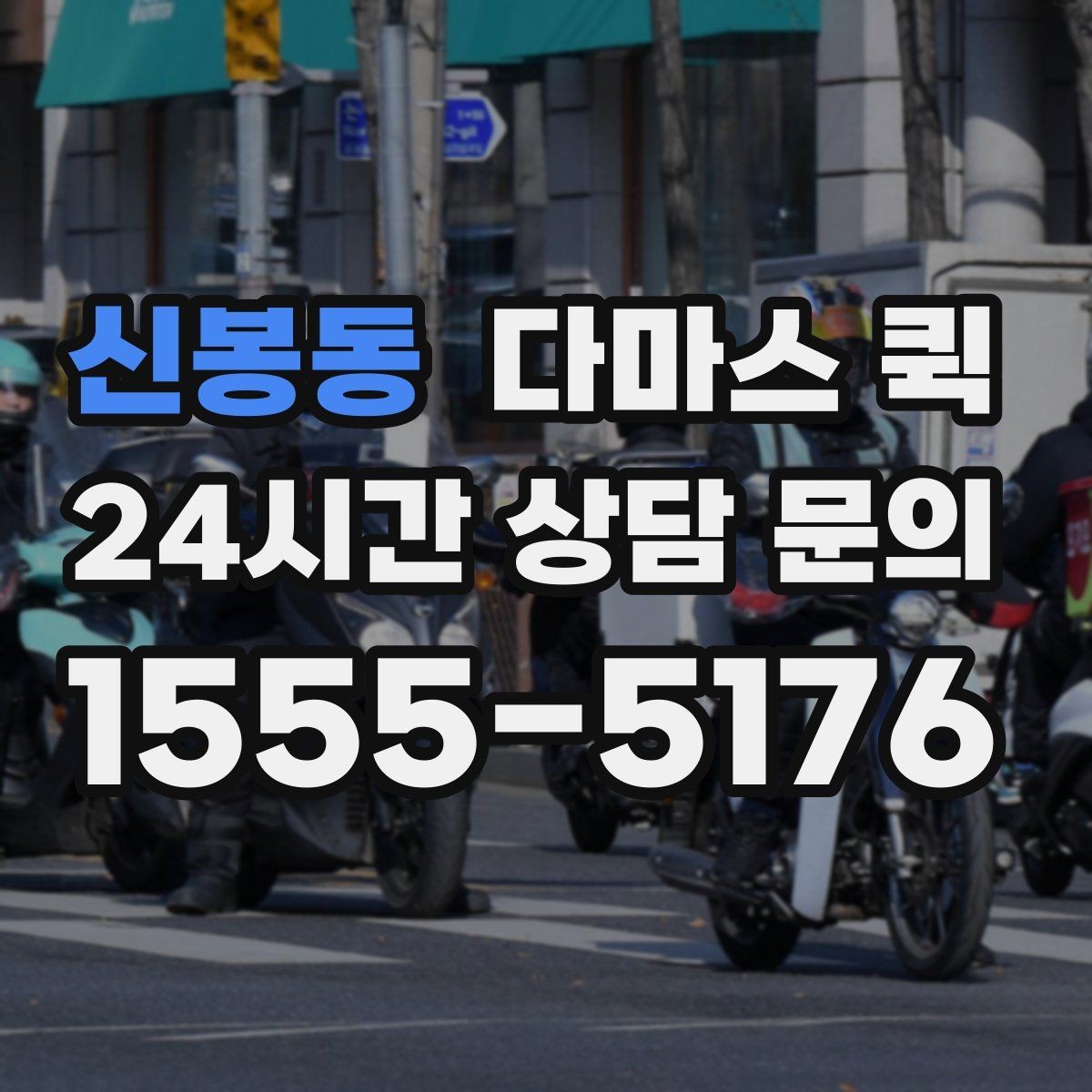 신봉동 다마스 퀵 서비스 이용 순서 한눈에 보기