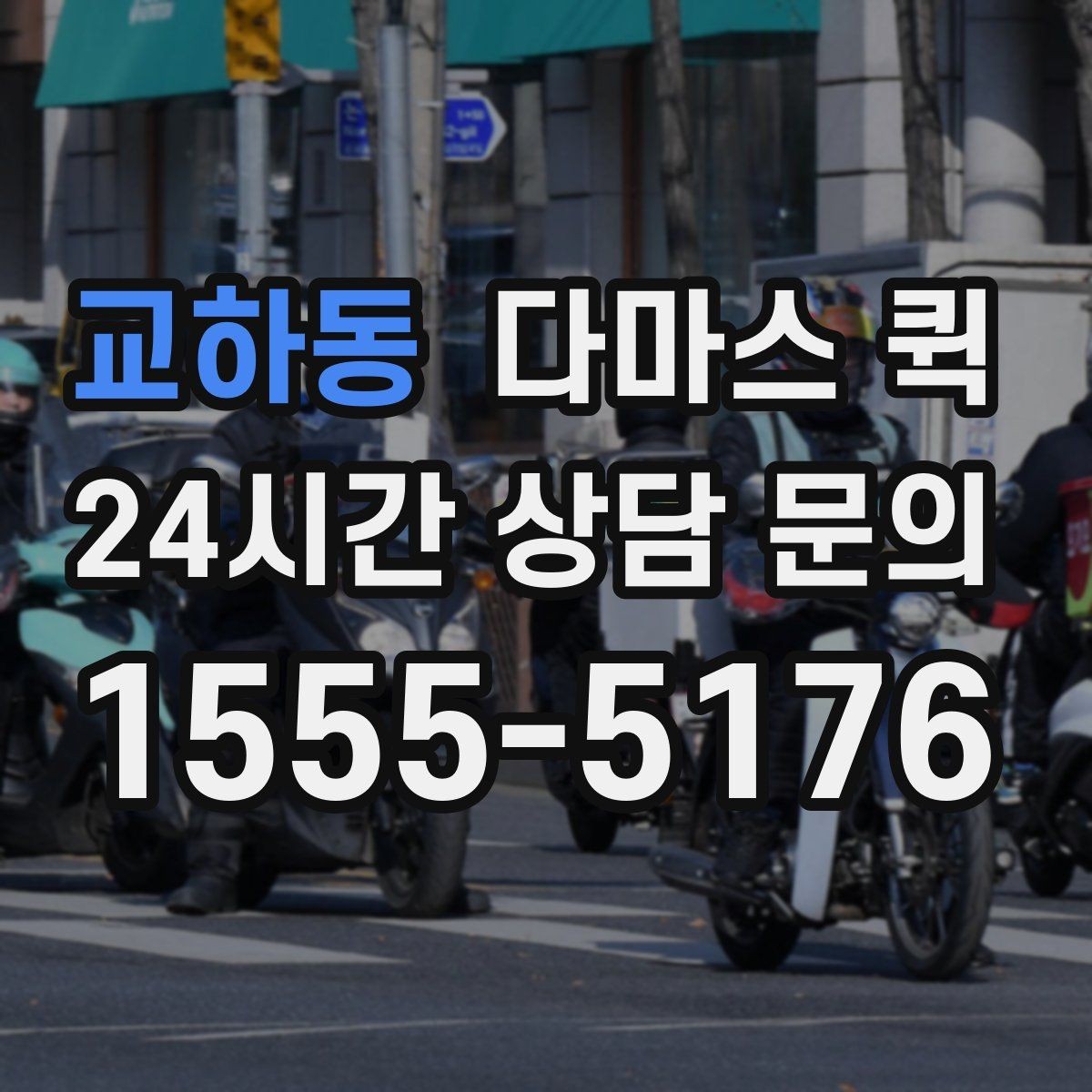 교하동 다마스 퀵 대형 짐 운송 전 상담이 필요한 이유