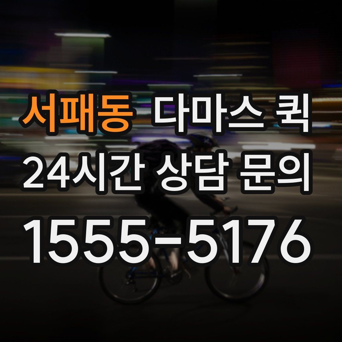 서패동 다마스 퀵 근거리 배송에 자주 쓰이는 이유