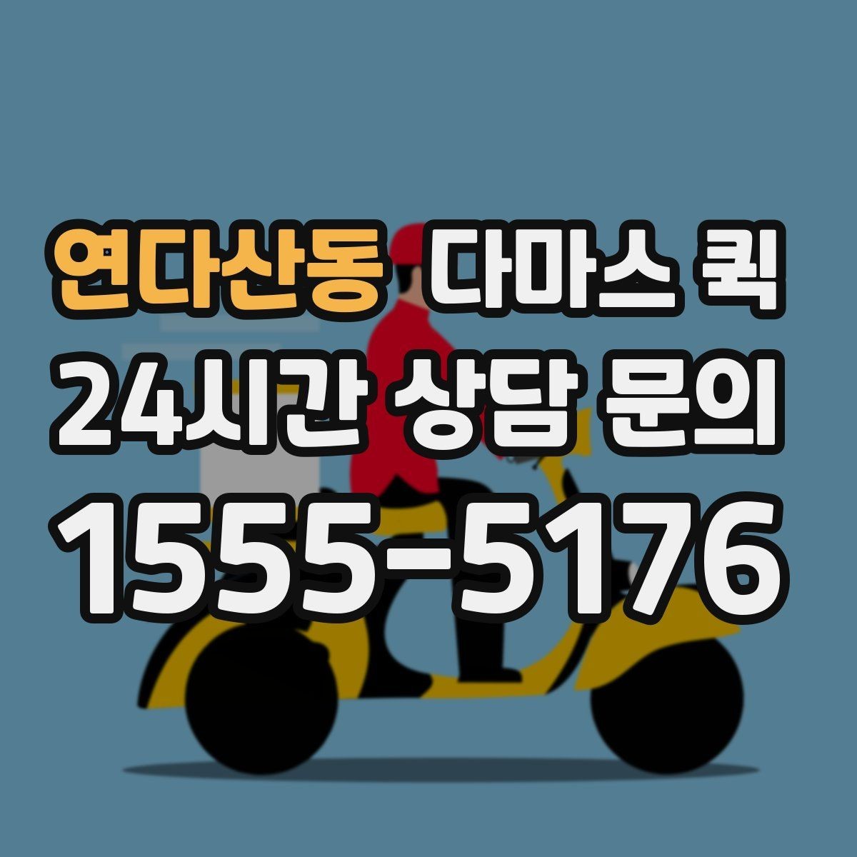 연다산동 다마스 퀵 짐 분류와 적재 준비 방법