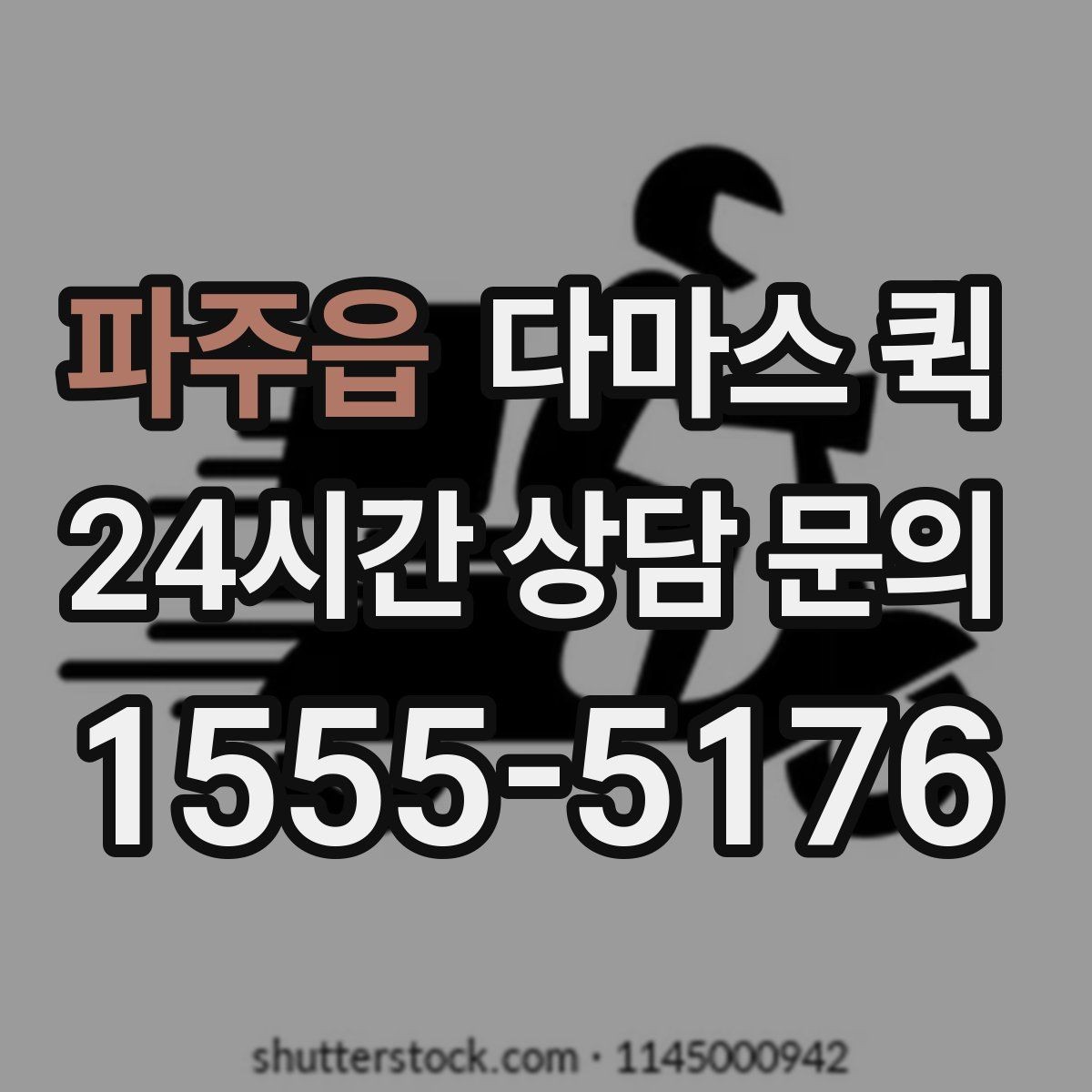 파주읍 다마스 퀵 급한 배송에 맞는지 확인하기