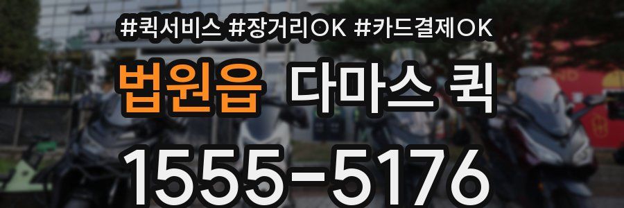 법원읍 다마스 퀵