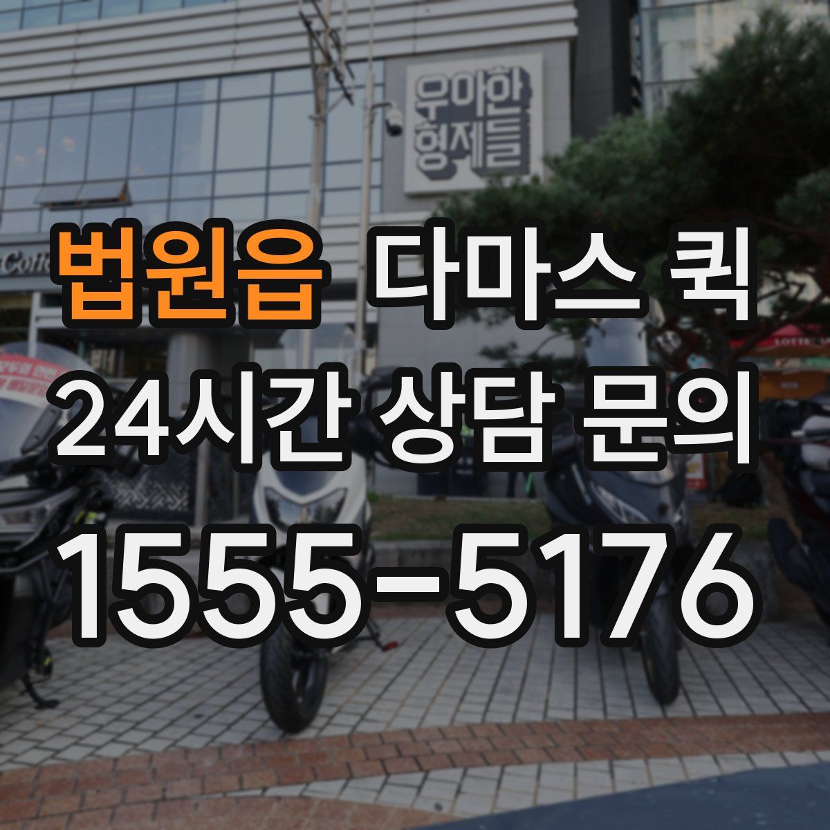 법원읍 다마스 퀵
