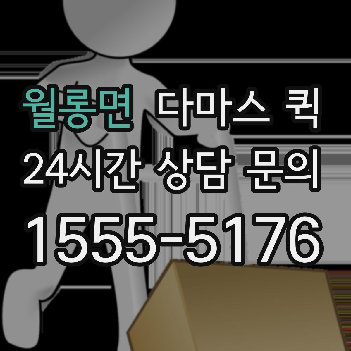 월롱면 다마스 퀵 이용 후 정산 전 확인할 내용