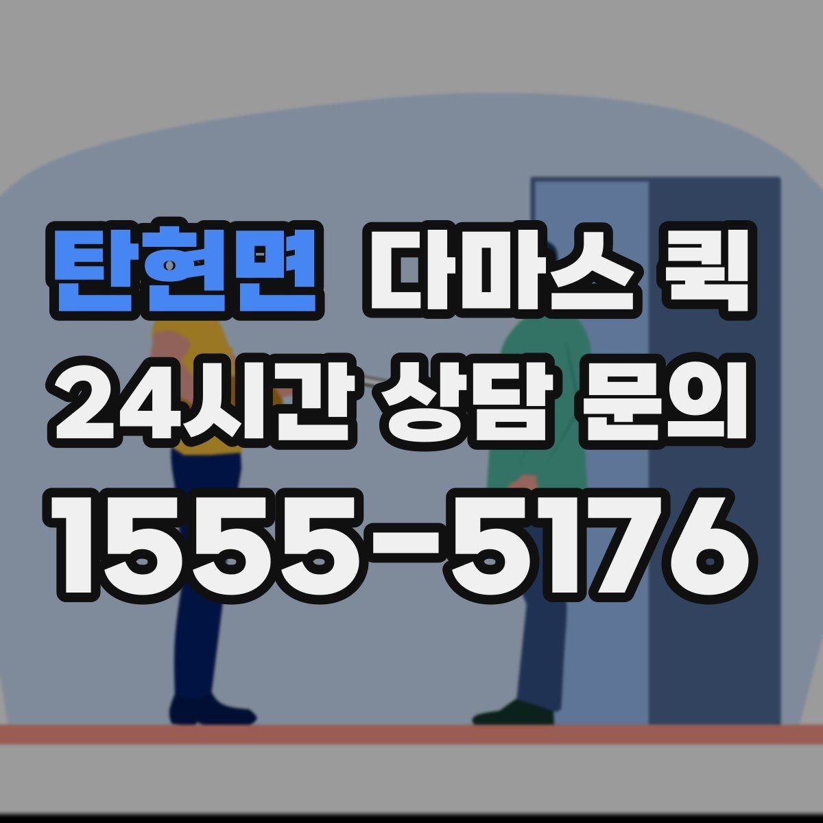 탄현면 다마스 퀵 현장 상황에 따라 달라지는 요소
