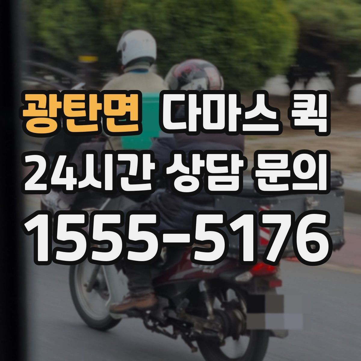 광탄면 다마스 퀵 생활 물품 운반에 쓰기 좋은 경우
