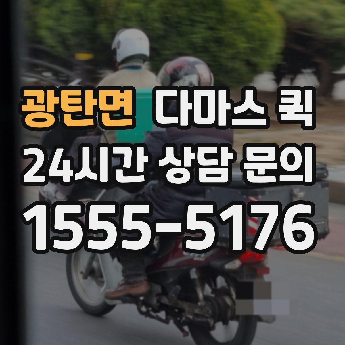 광탄면 다마스 퀵