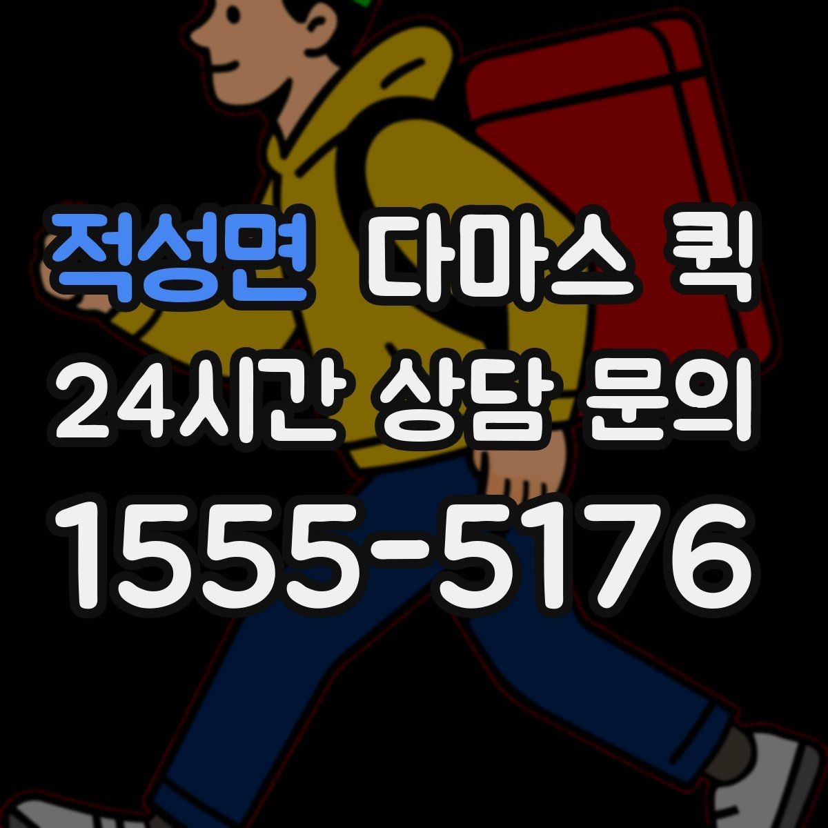 적성면 다마스 퀵 여러 대가 필요할 때 판단 기준
