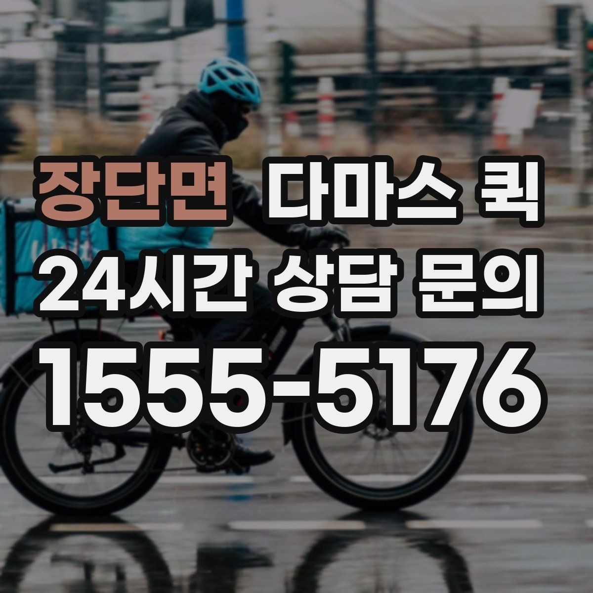 장단면 다마스 퀵 짐 적재 시 참고할 기준