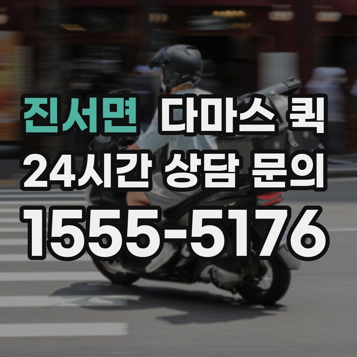 진서면 다마스 퀵 차량 배정 전 확인할 화물 정보