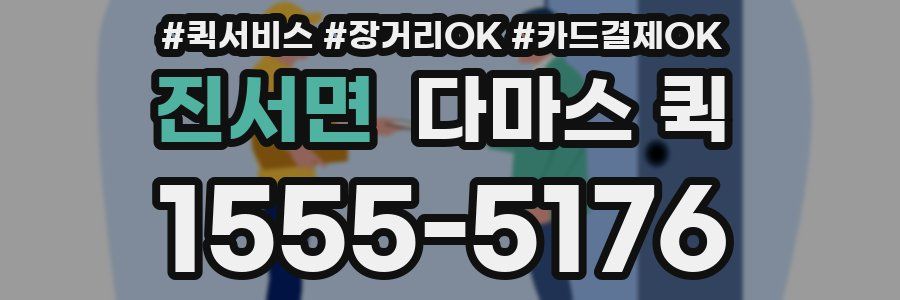 진서면 다마스 퀵
