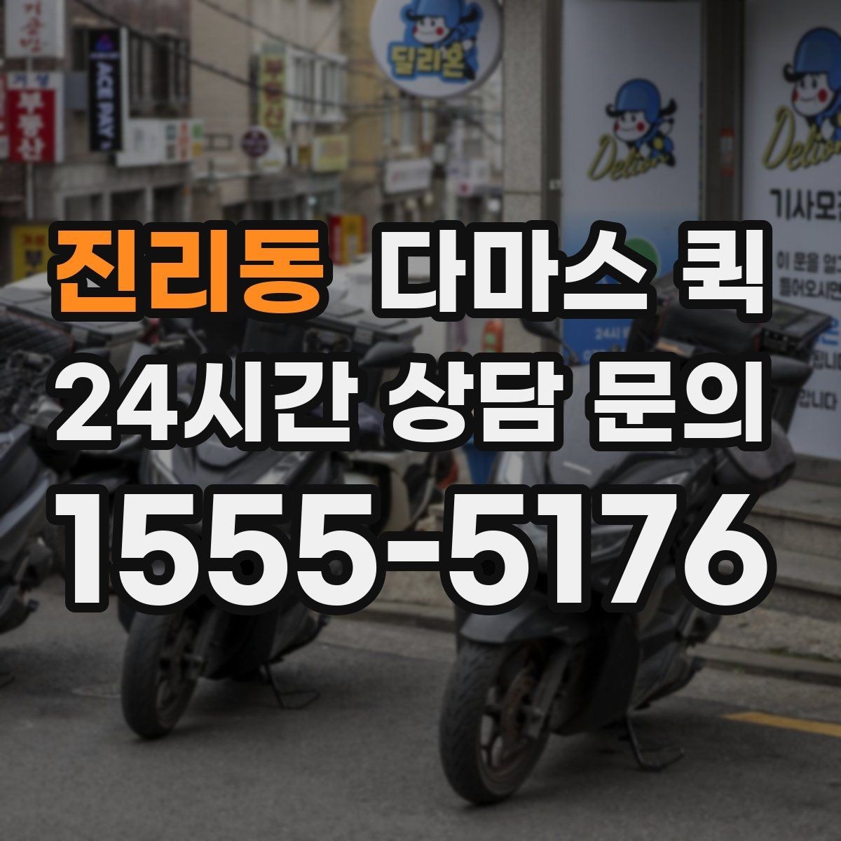 진리동 다마스 퀵 급한 물품 이동에 활용하는 방법