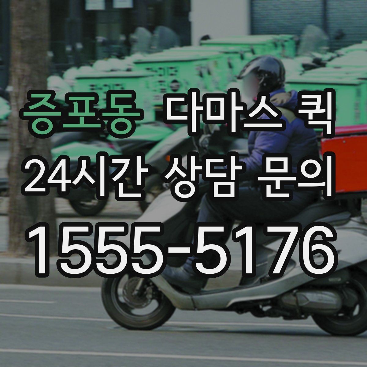 증포동 다마스 퀵 소형 화물 운송을 계획할 때