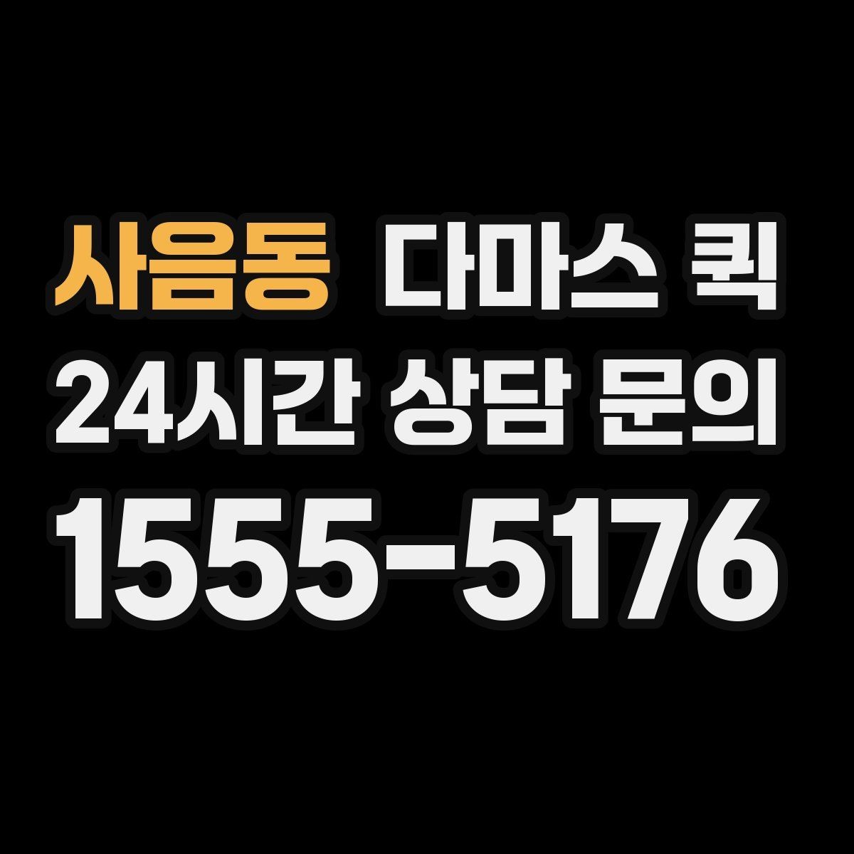 사음동 다마스 퀵 상담부터 배차까지의 흐름