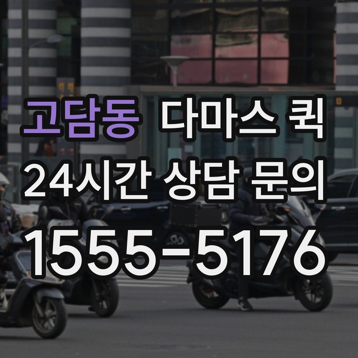 고담동 다마스 퀵 이용 사례로 보는 준비 과정