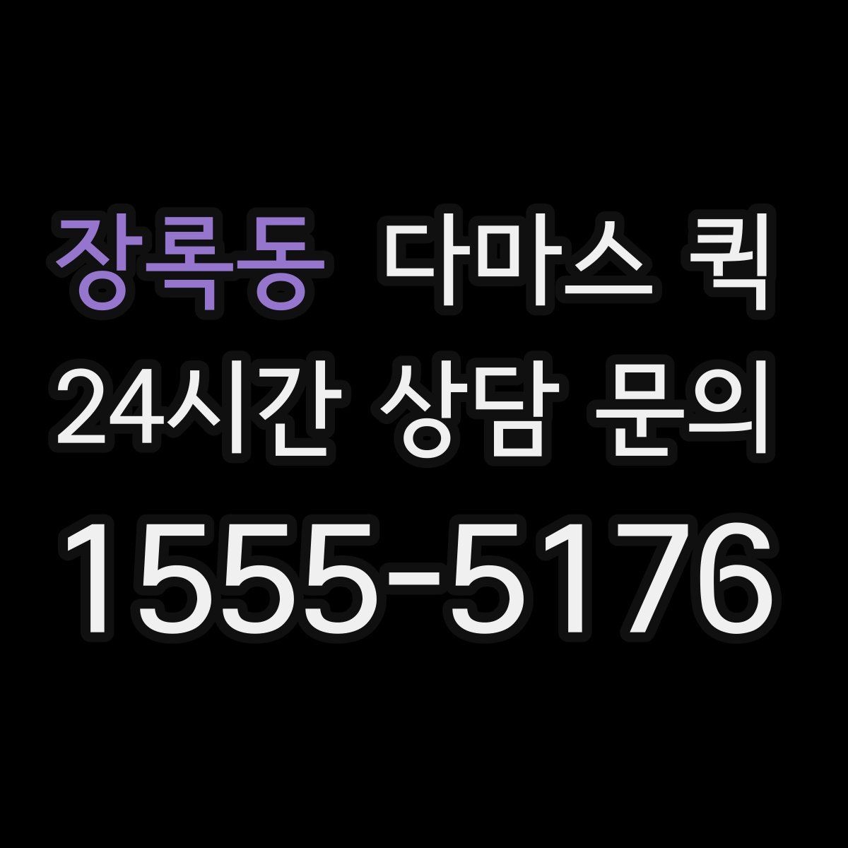 장록동 다마스 퀵 행사장 반입 일정 맞추는 방법