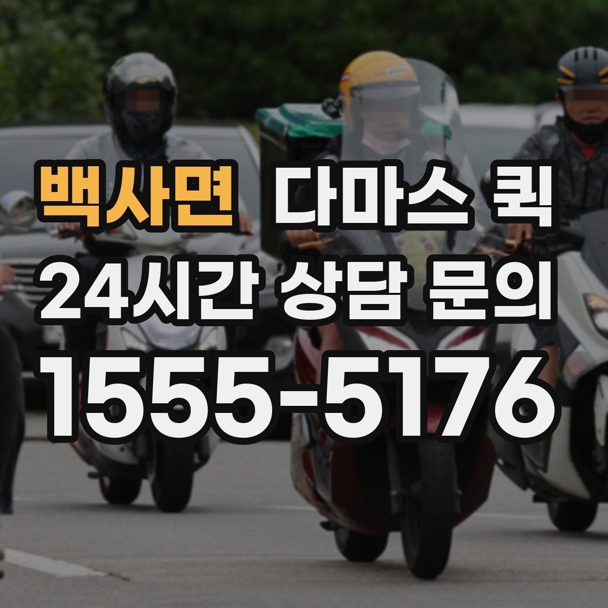 백사면 다마스 퀵 짐 적재 시 참고할 기준