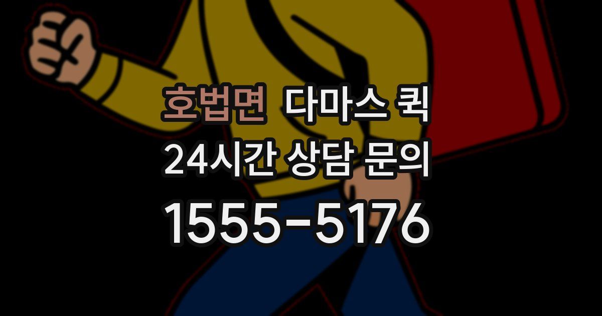 호법면 다마스 퀵