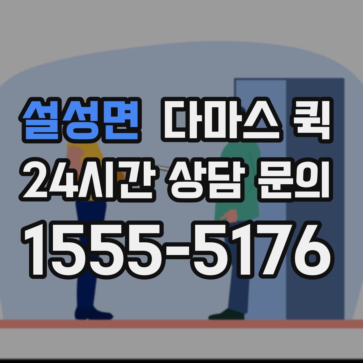 설성면 다마스 퀵 이용 시 추가 비용이 생기는 경우