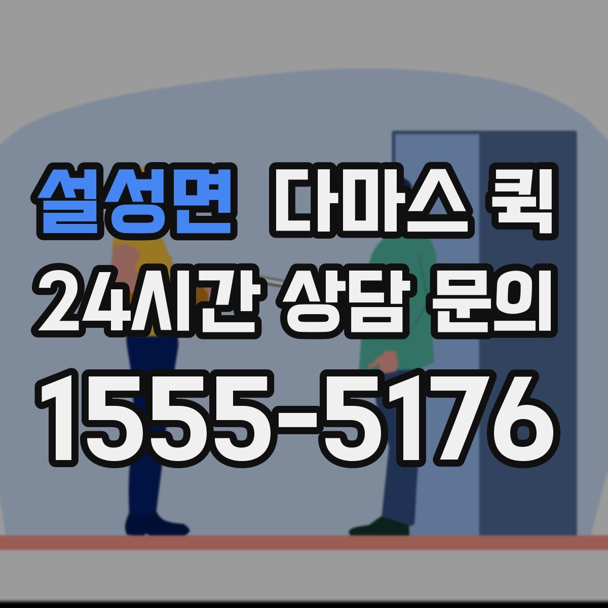 설성면 다마스 퀵
