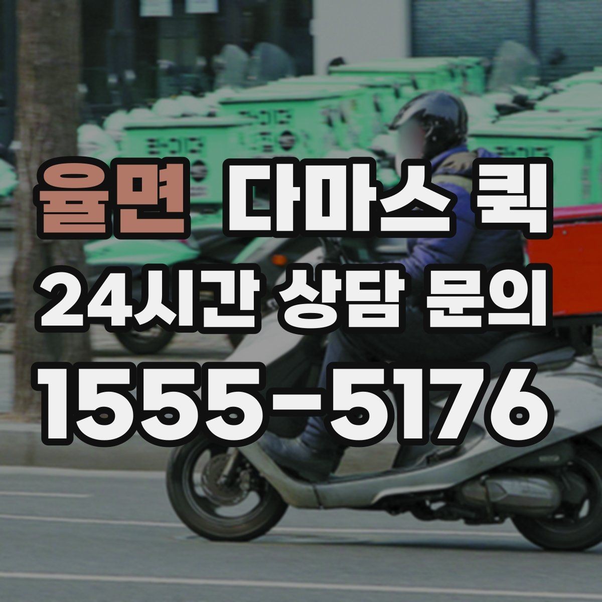 율면 다마스 퀵 정기 배송을 고려할 때 보는 요소
