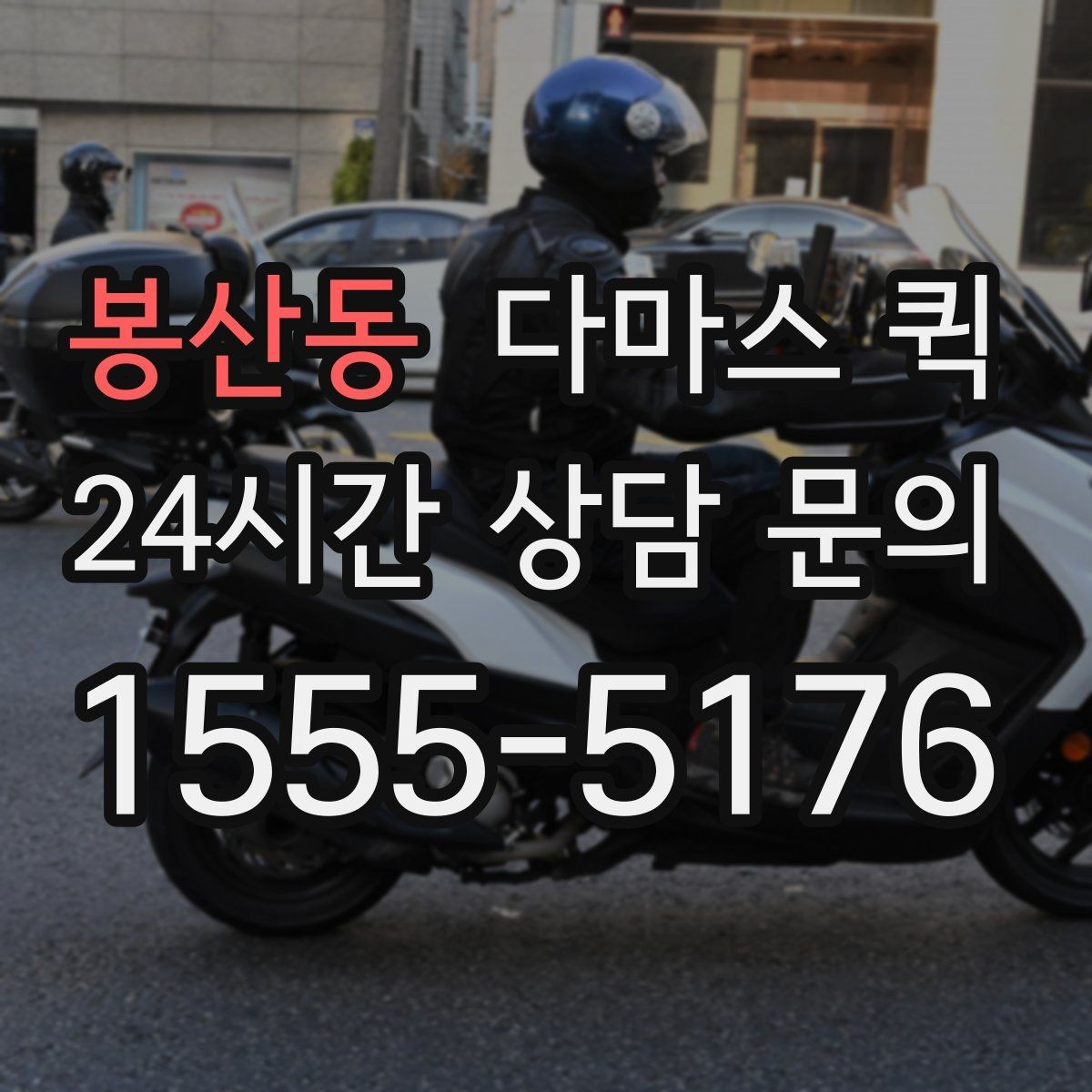봉산동 다마스 퀵 짧은 거리 운송에 어울리는 이유