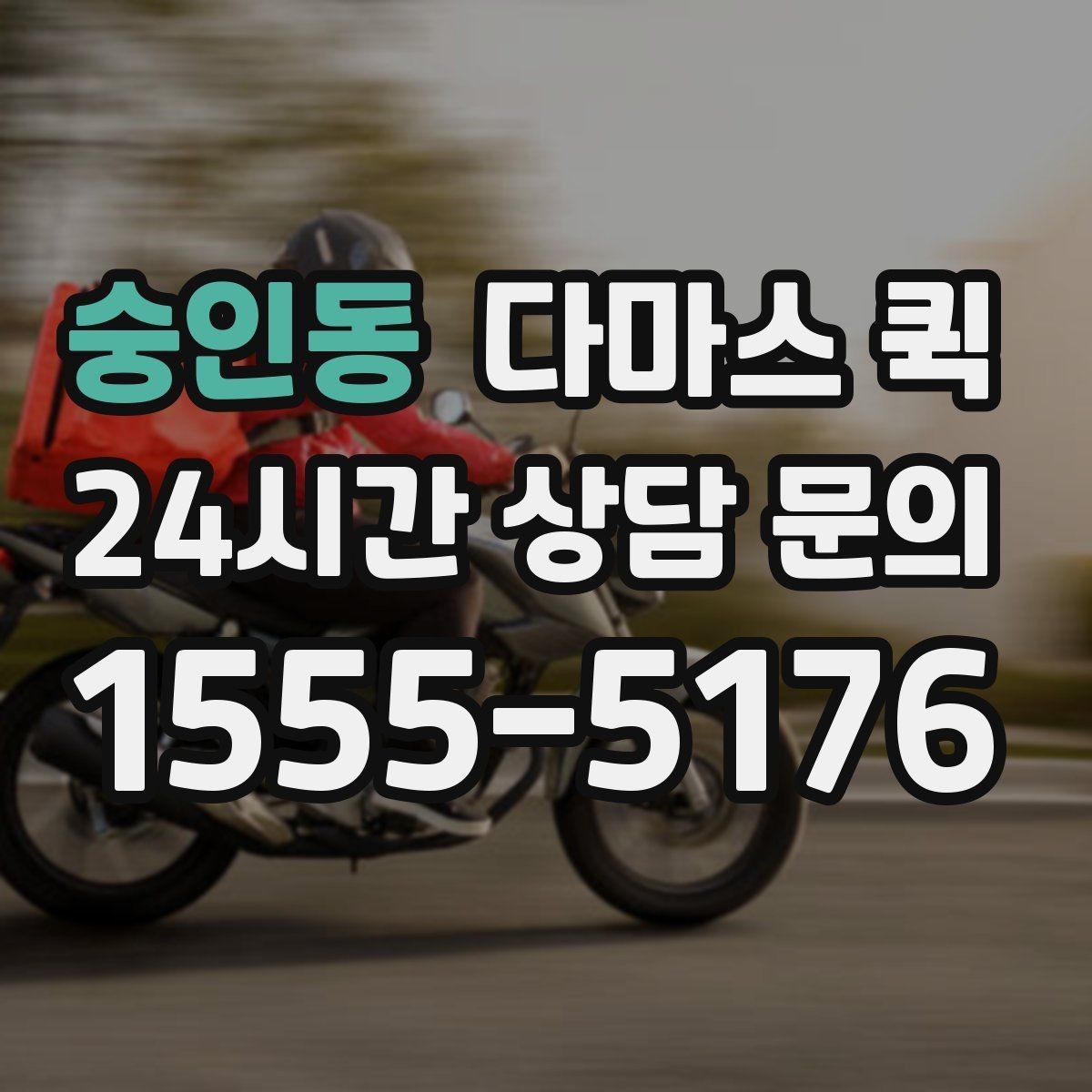 숭인동 다마스 퀵 서비스 후기에서 자주 보는 포인트