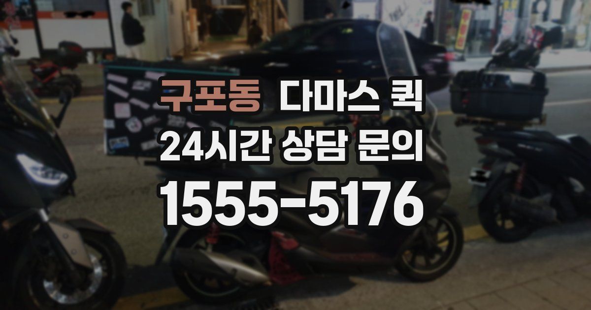 구포동 다마스 퀵