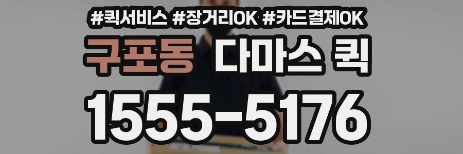 구포동 다마스 퀵