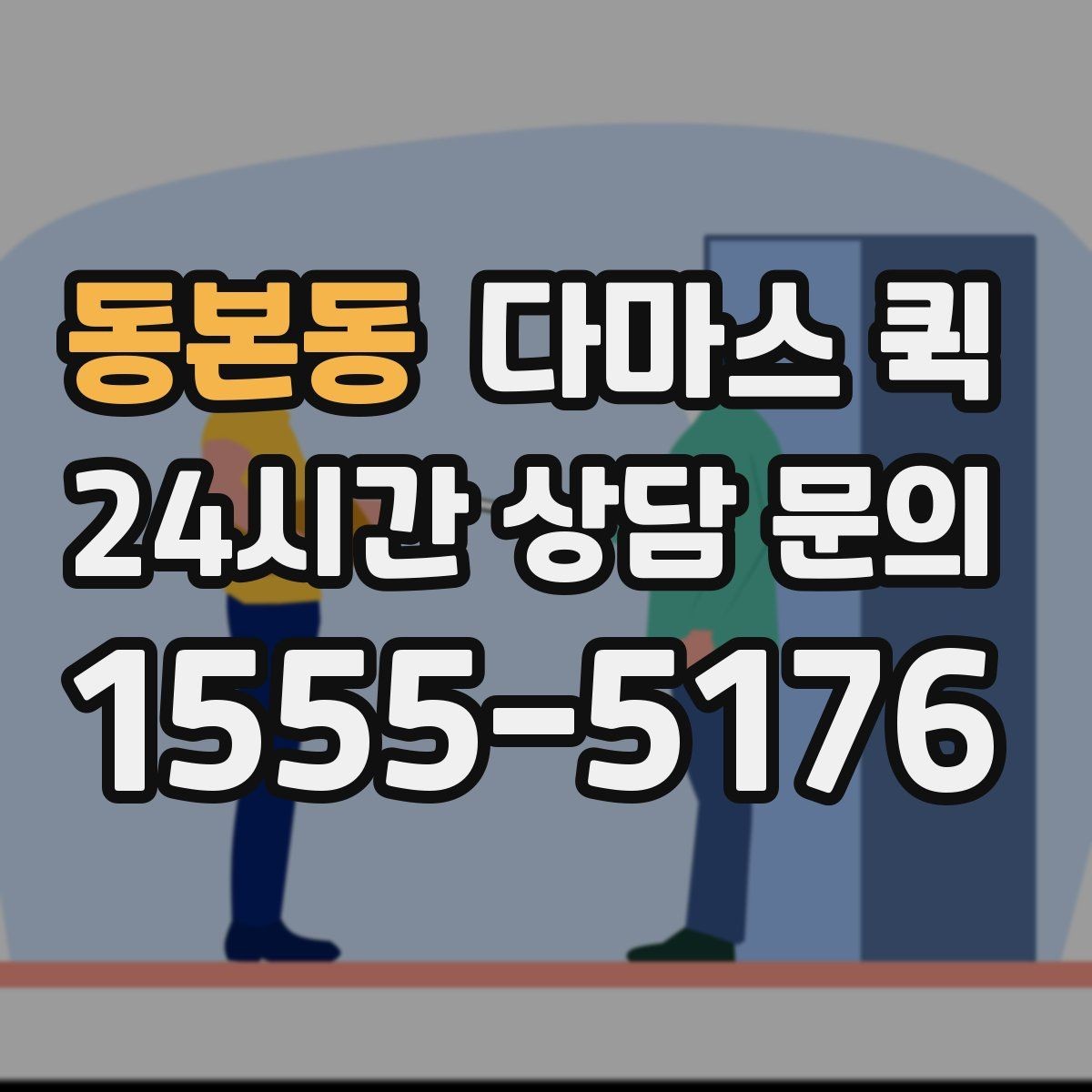 동본동 다마스 퀵 견적 안내를 이해하기 쉬운 포인트